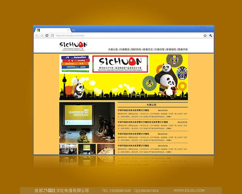 藝蜀佳設計 2013年四川省大學生動漫旅游產品創意設計大賽網站建設實踐